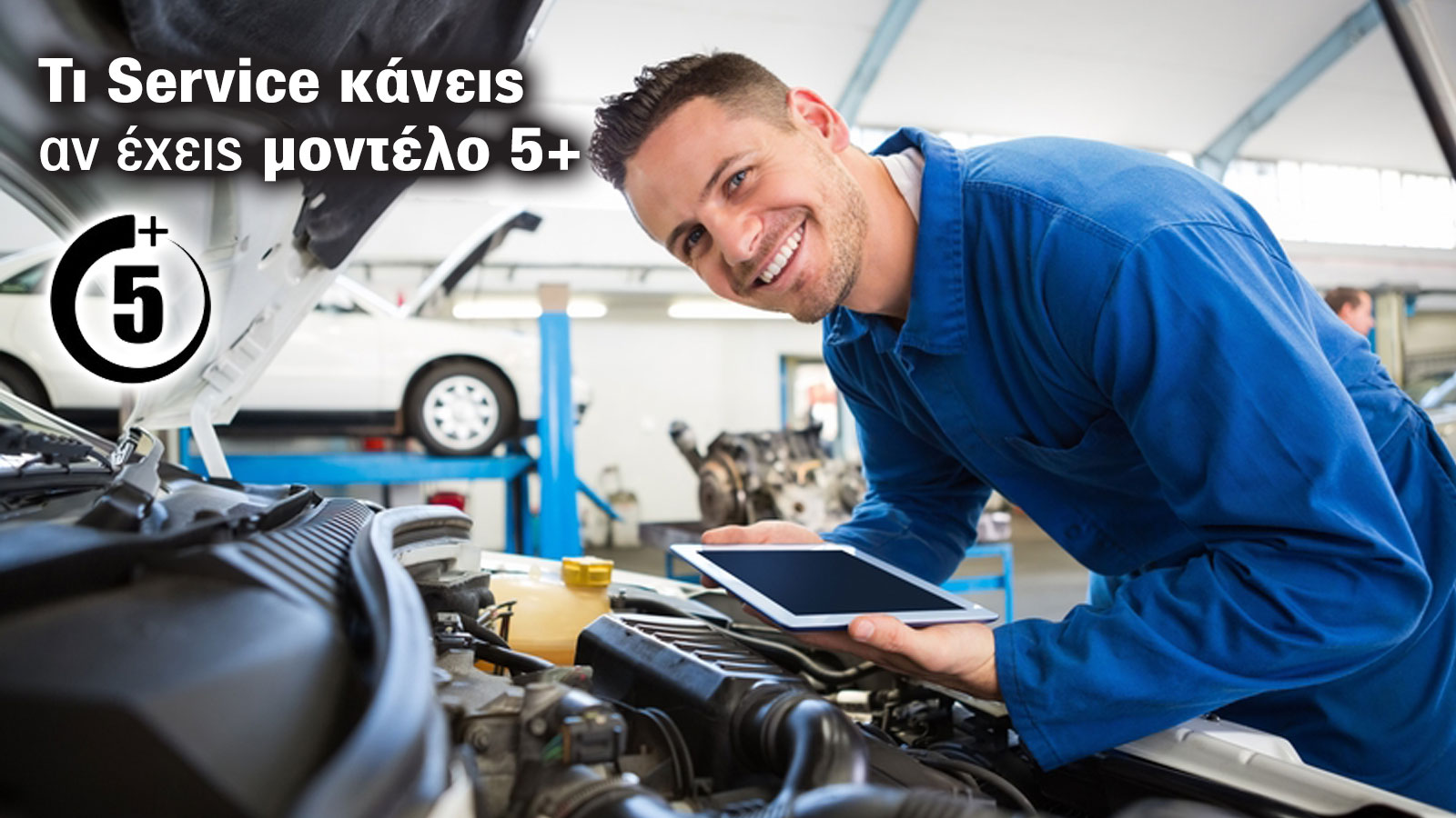 Χειμερινές συνθήκες και Service αυτοκινήτου